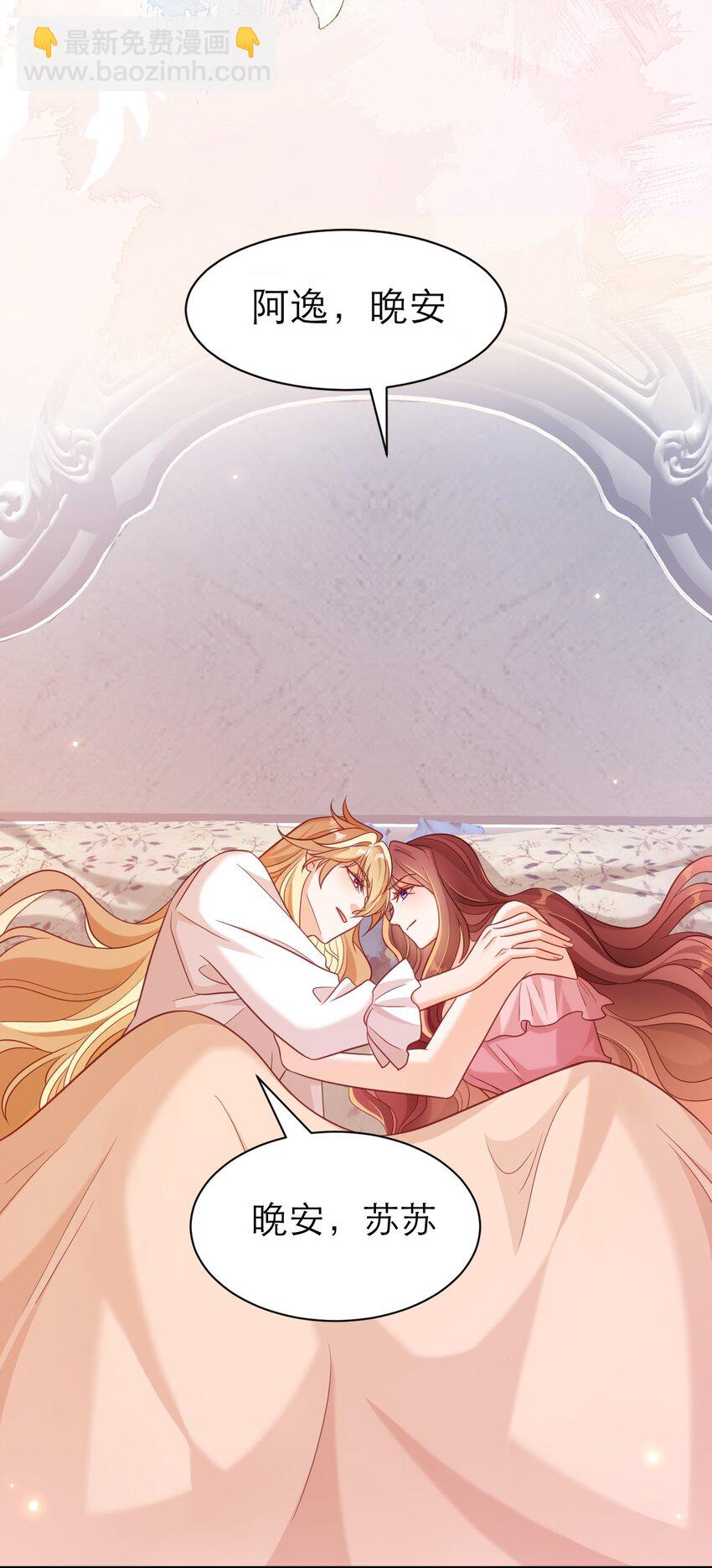 黑化男主順毛指南 - 081 時間怪圈 - 6