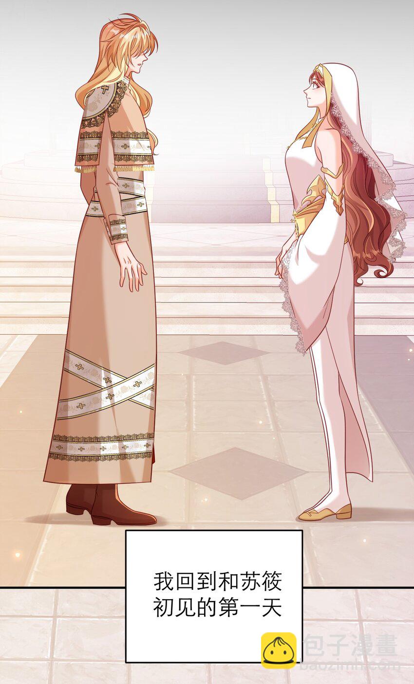 黑化男主順毛指南 - 081 時間怪圈 - 2