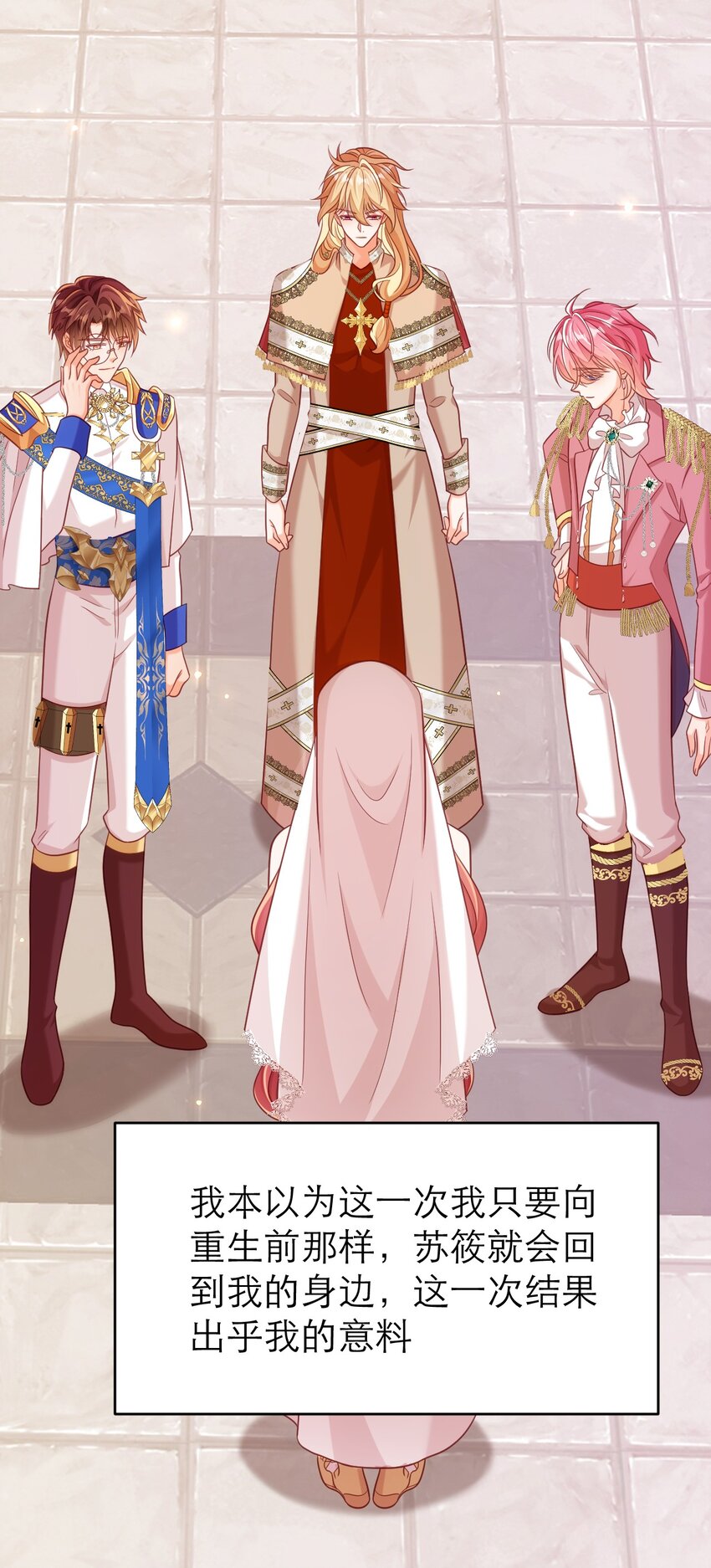 黑化男主順毛指南 - 081 時間怪圈 - 3