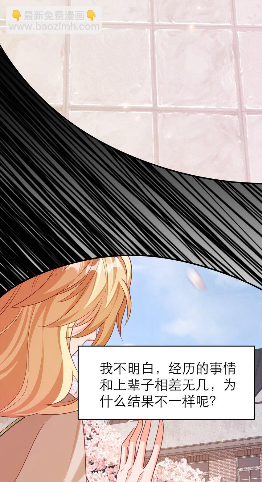 黑化男主順毛指南 - 081 時間怪圈 - 4