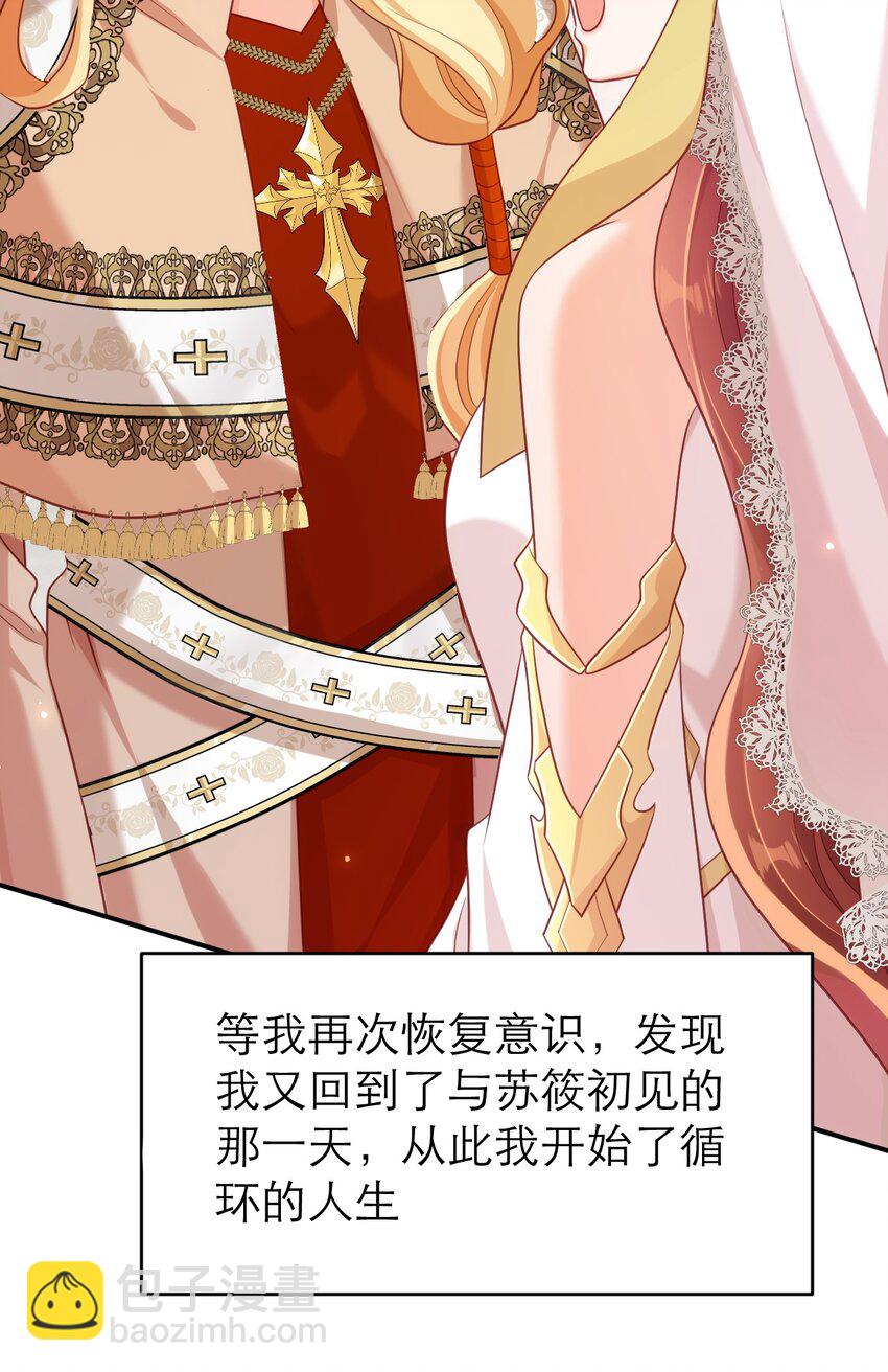 黑化男主順毛指南 - 081 時間怪圈 - 1