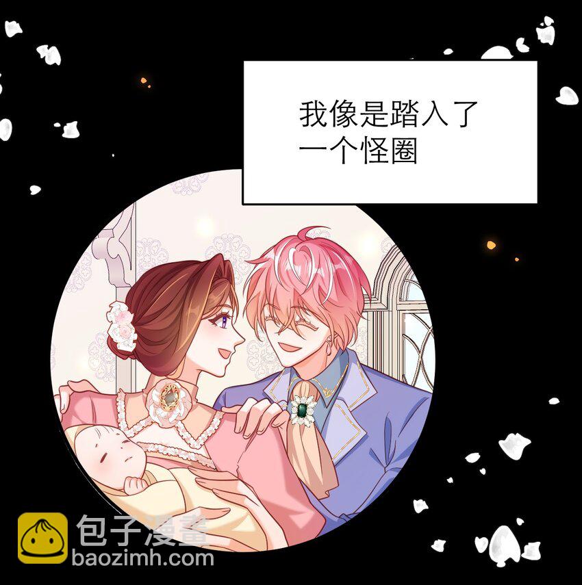 黑化男主順毛指南 - 081 時間怪圈 - 2