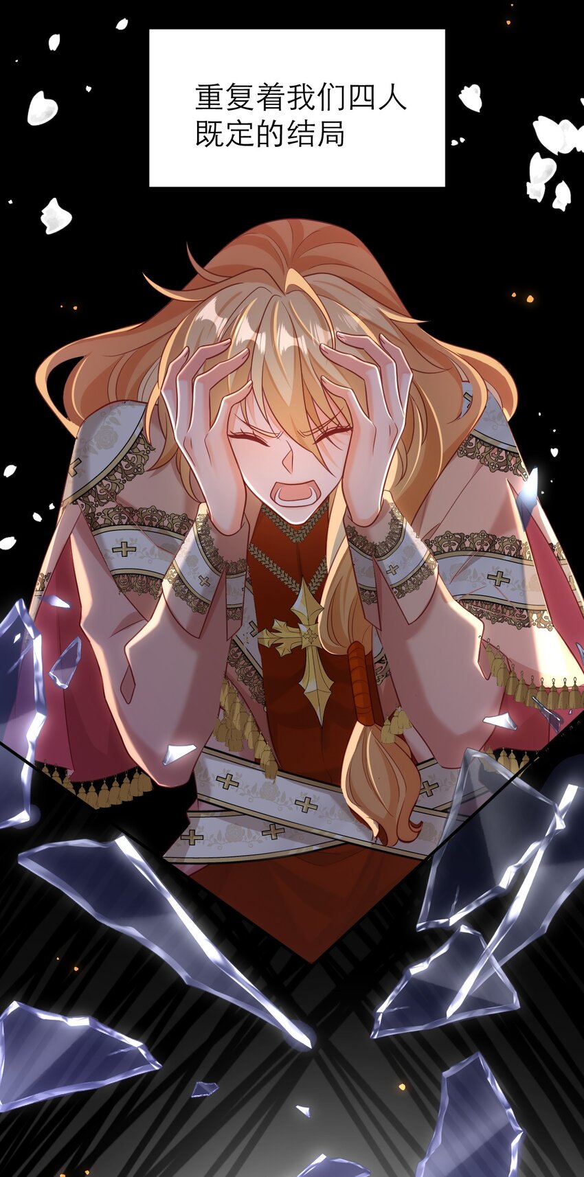 黑化男主順毛指南 - 081 時間怪圈 - 5