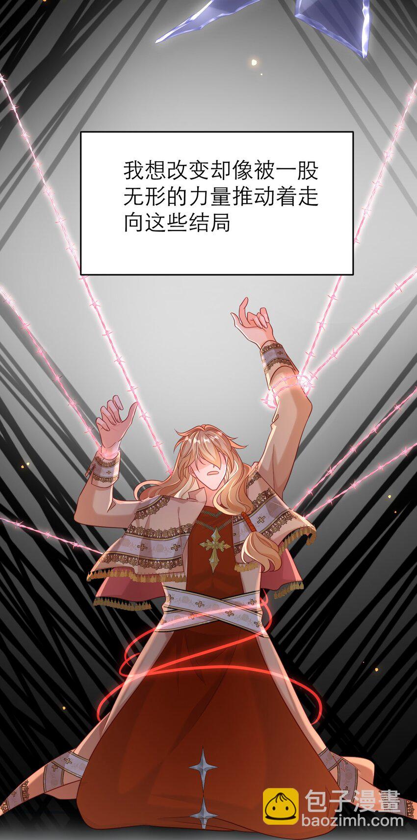 黑化男主順毛指南 - 081 時間怪圈 - 6