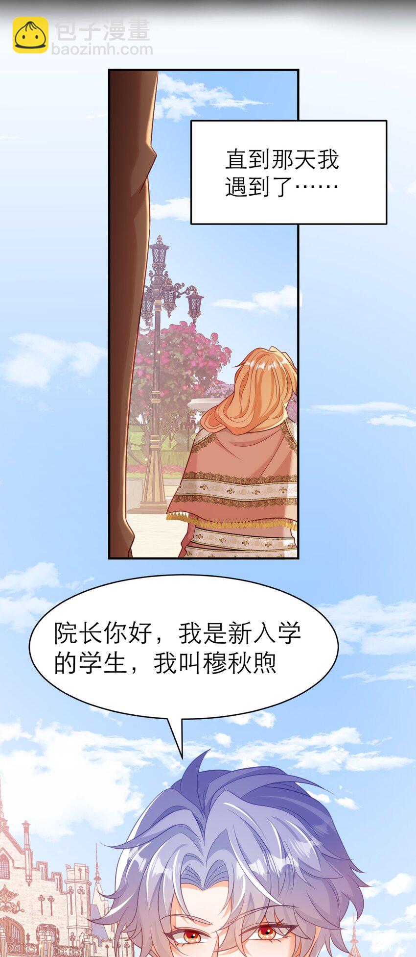 黑化男主順毛指南 - 081 時間怪圈 - 7