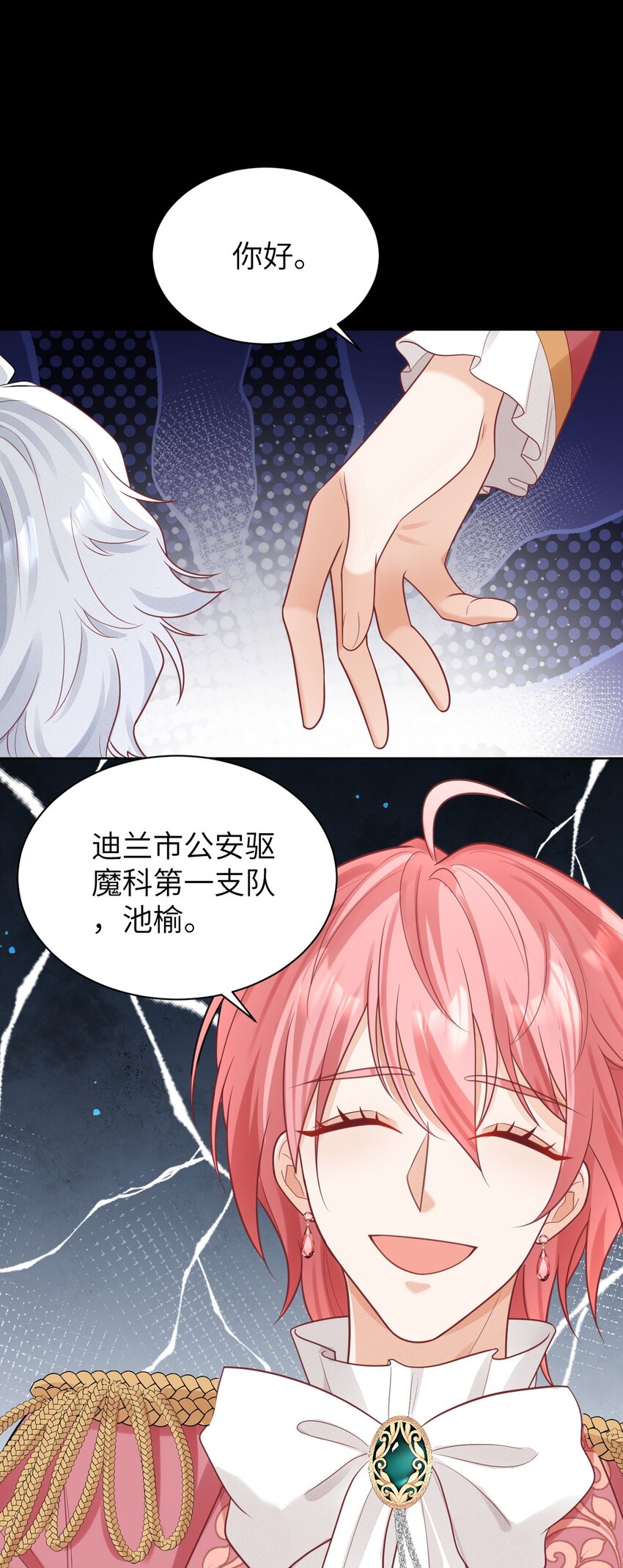 黑化男主順毛指南 - 008 情敵相見 - 1