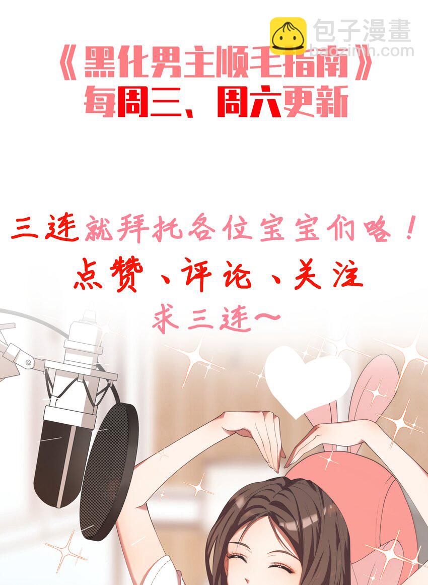 黑化男主順毛指南 - 008 情敵相見 - 7