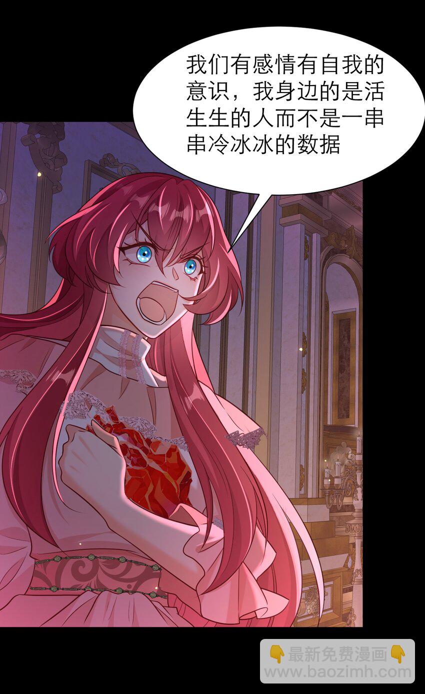 黑化男主順毛指南 - 083 奪回人魚之心 - 4