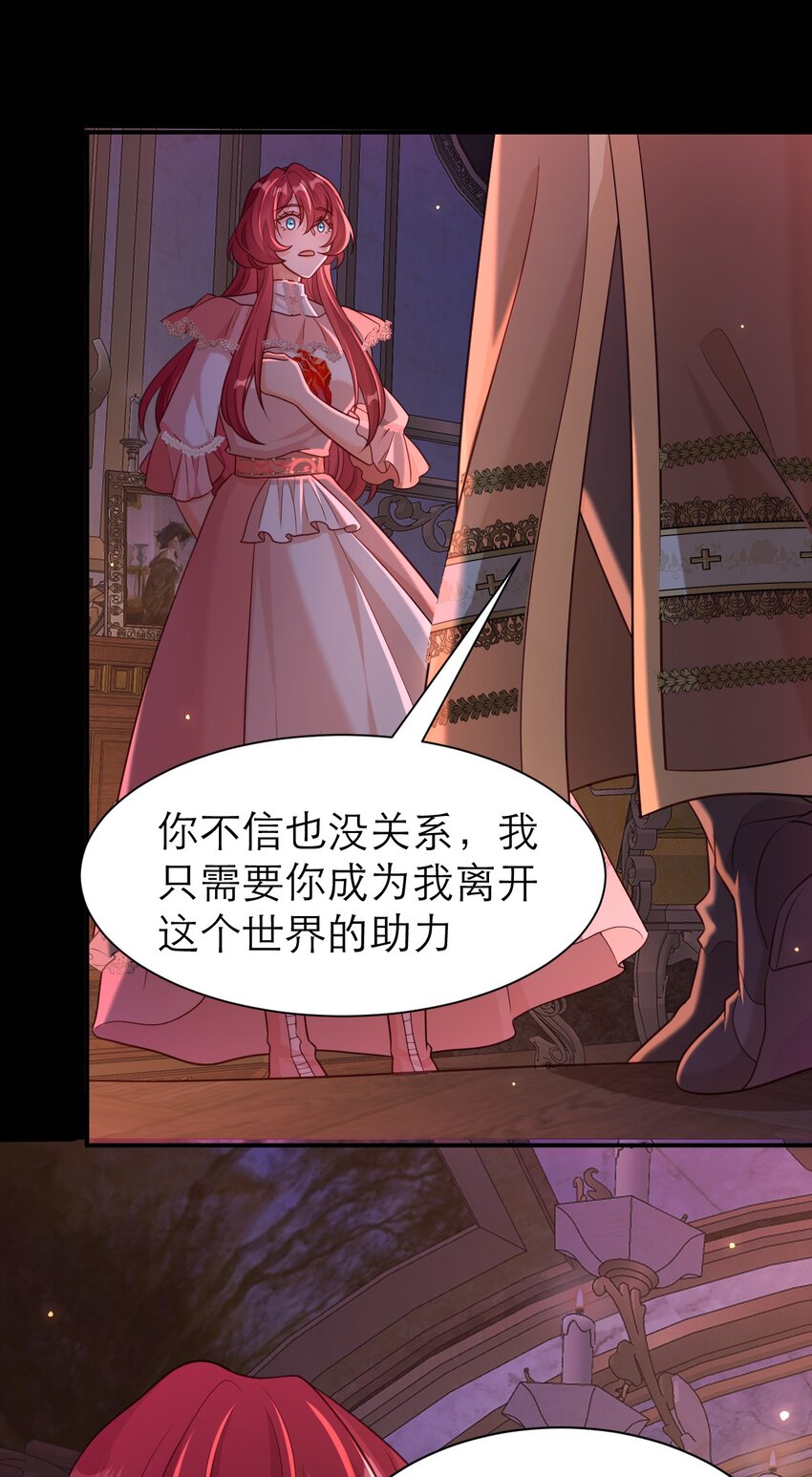 黑化男主順毛指南 - 083 奪回人魚之心 - 5