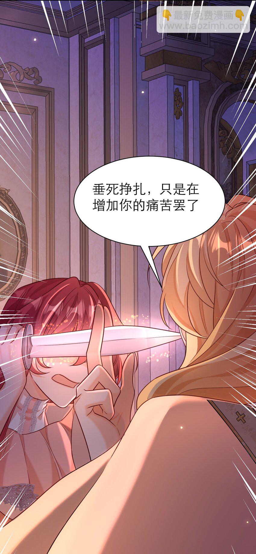 黑化男主順毛指南 - 083 奪回人魚之心 - 2