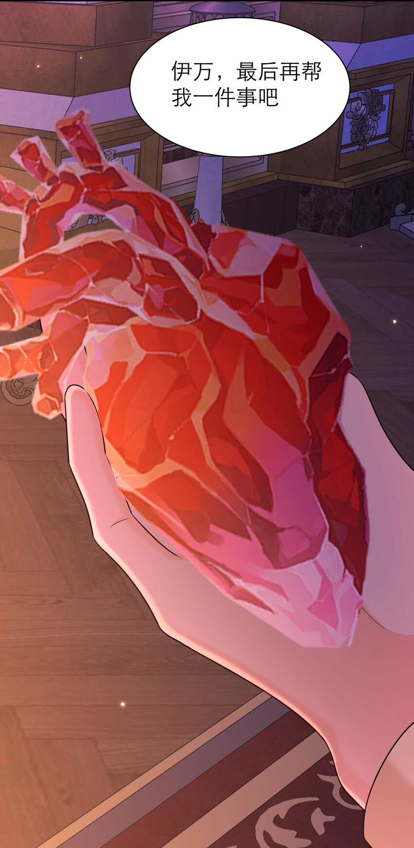 黑化男主順毛指南 - 083 奪回人魚之心 - 2