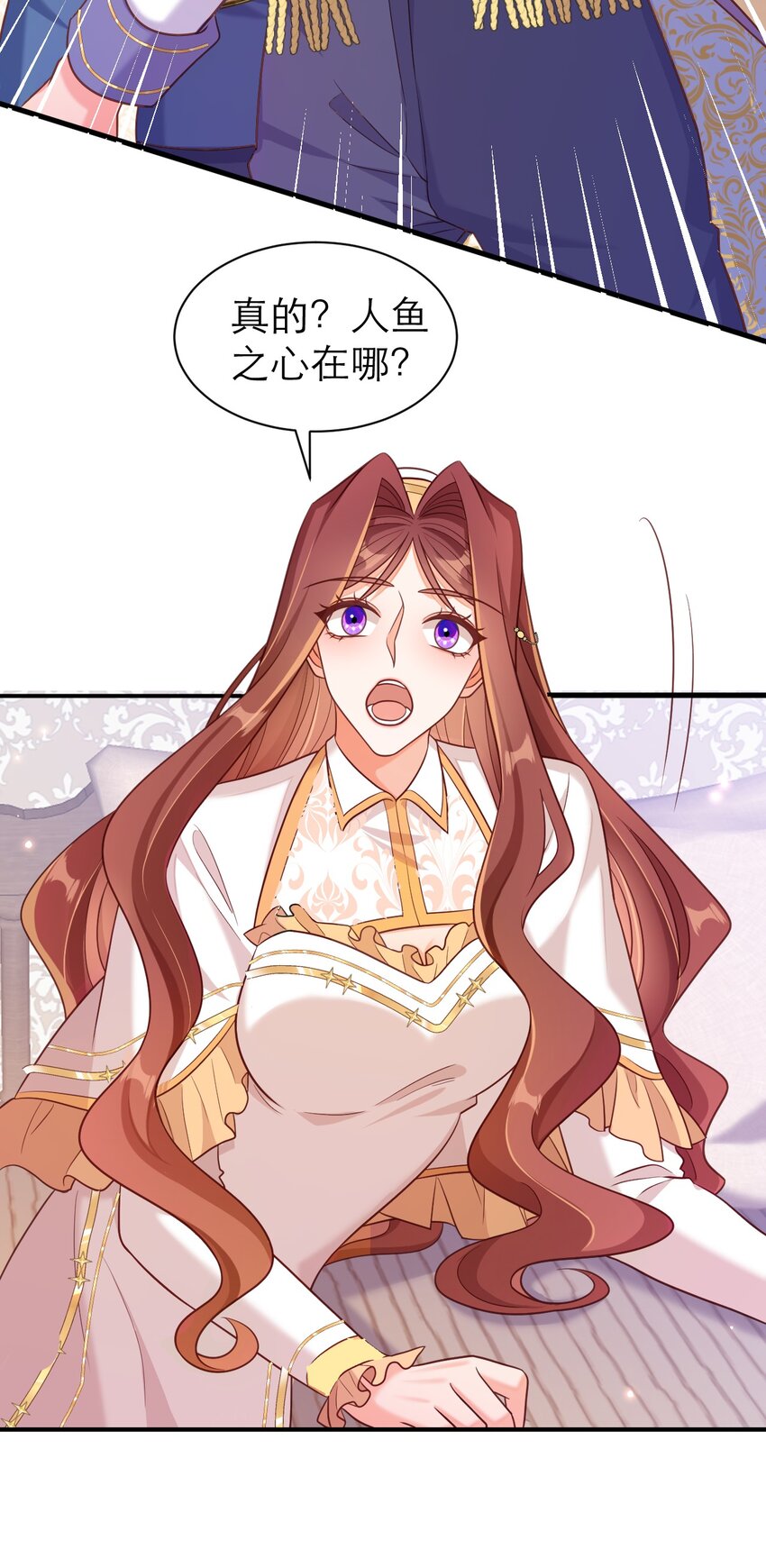 黑化男主順毛指南 - 083 奪回人魚之心 - 4