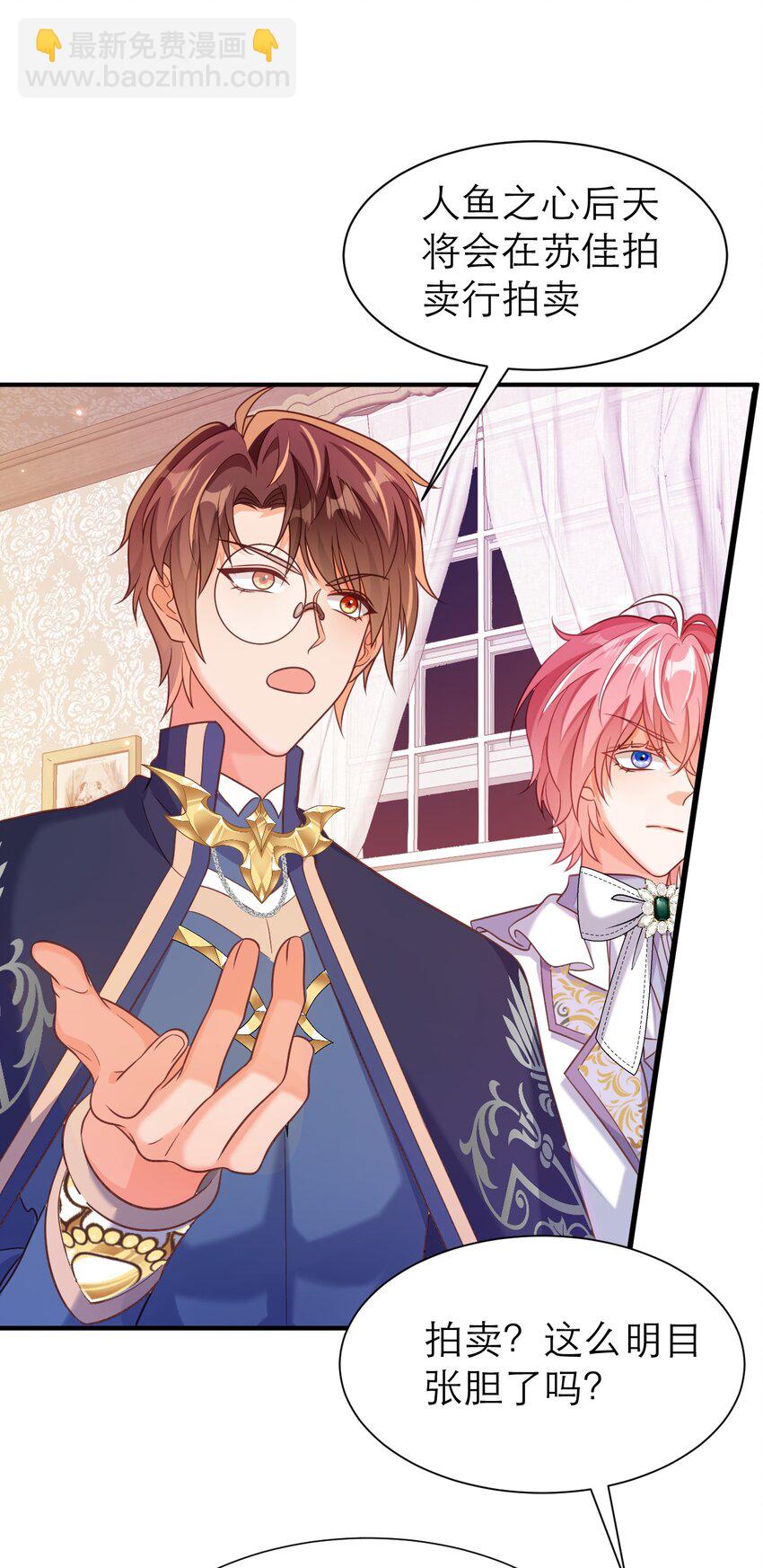 黑化男主順毛指南 - 083 奪回人魚之心 - 5