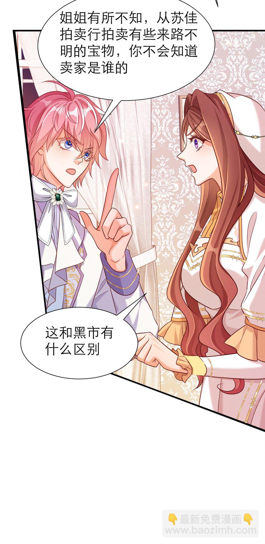 黑化男主順毛指南 - 083 奪回人魚之心 - 6