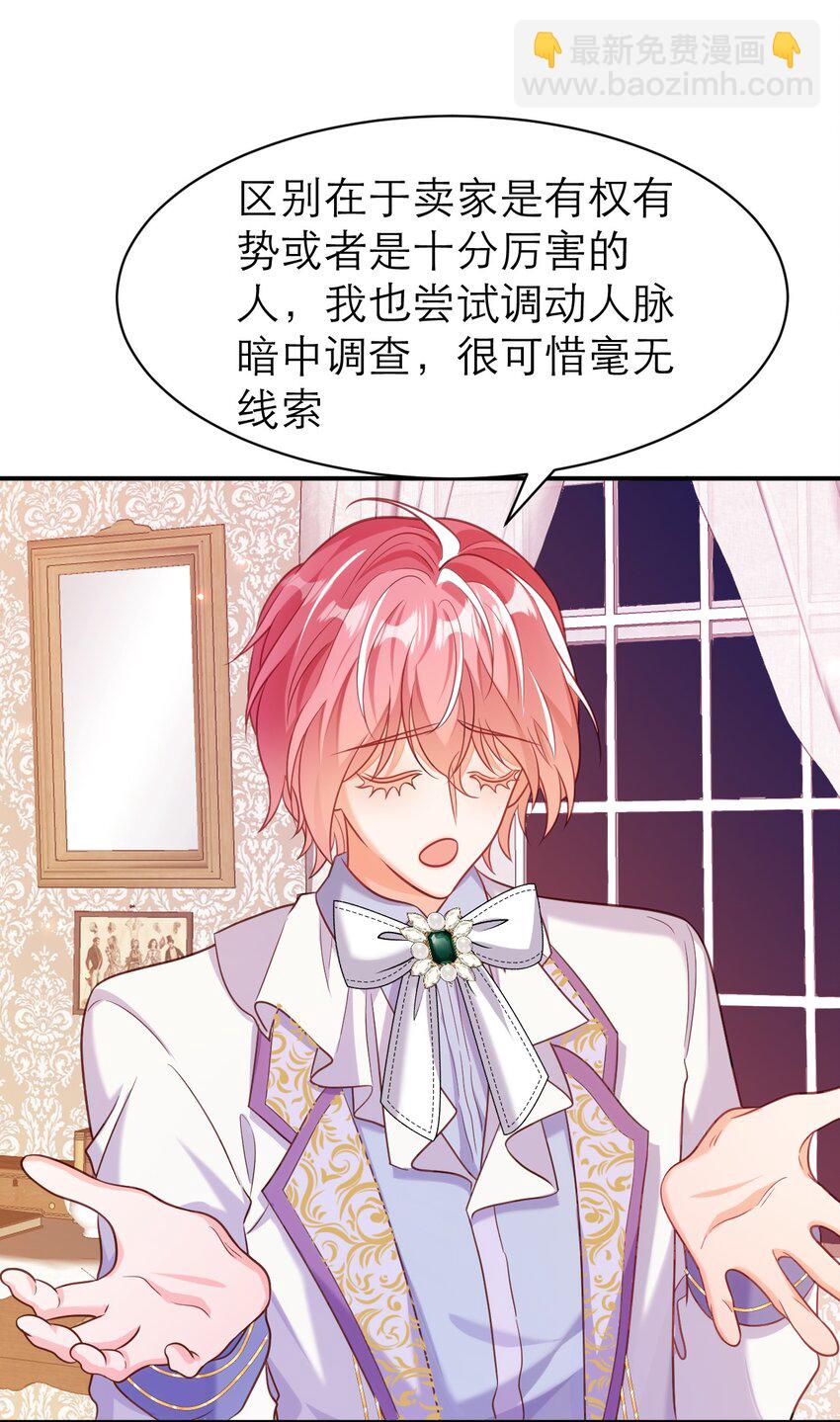 黑化男主順毛指南 - 083 奪回人魚之心 - 1