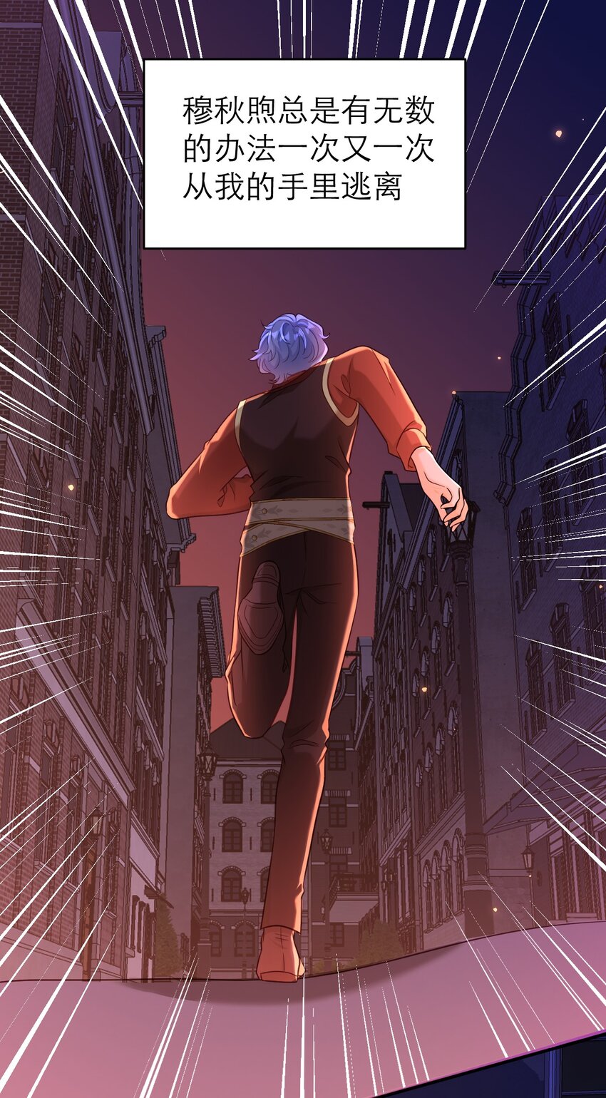 黑化男主順毛指南 - 083 奪回人魚之心 - 3