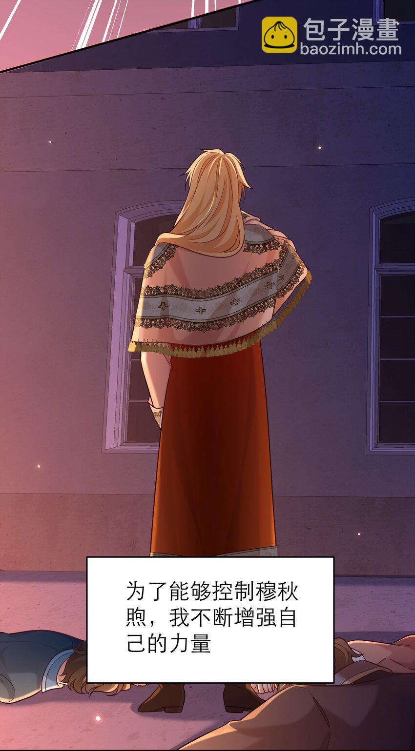 黑化男主順毛指南 - 083 奪回人魚之心 - 4