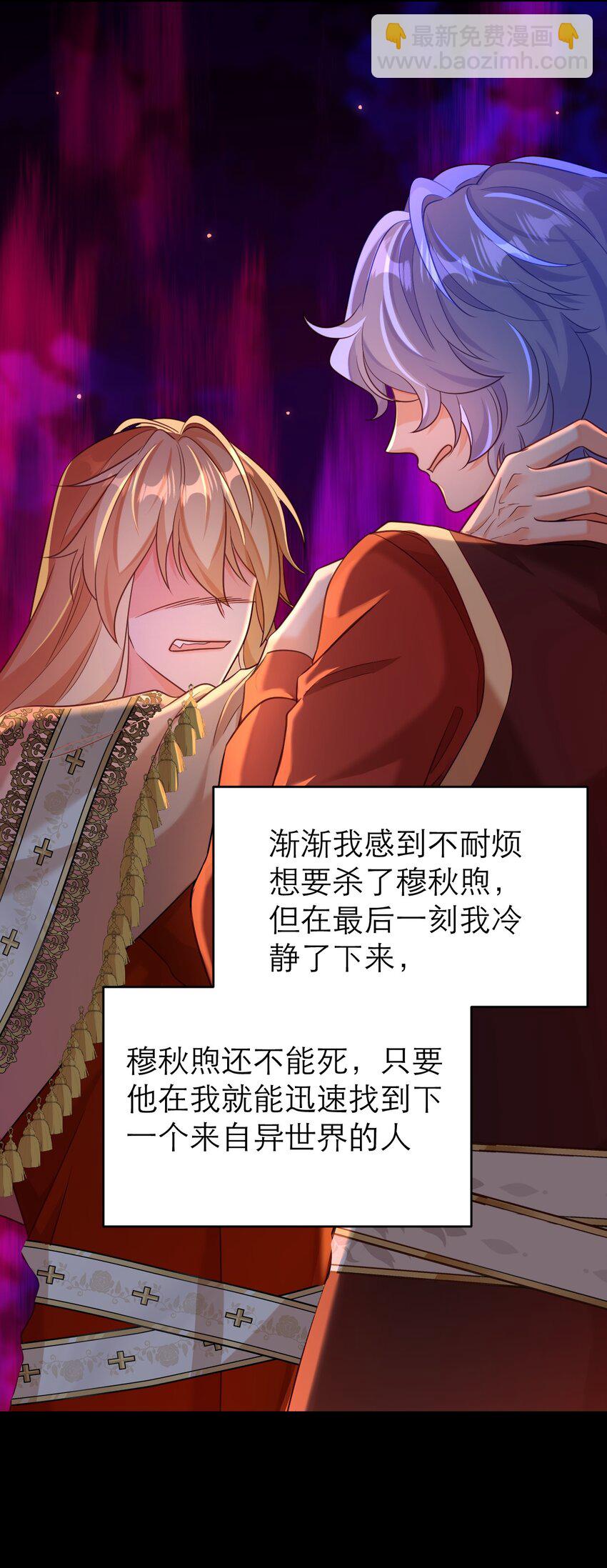 黑化男主順毛指南 - 083 奪回人魚之心 - 5