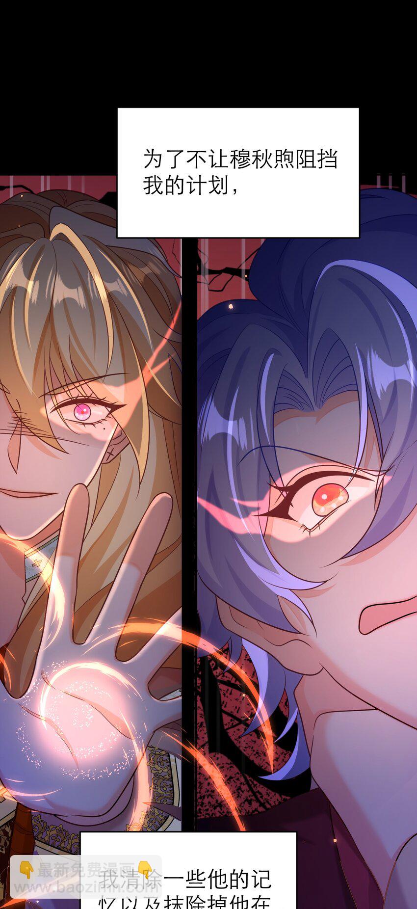 黑化男主順毛指南 - 083 奪回人魚之心 - 6