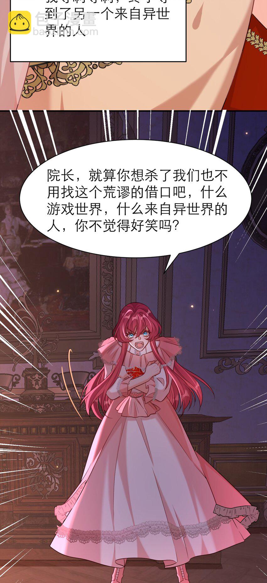 黑化男主順毛指南 - 083 奪回人魚之心 - 2