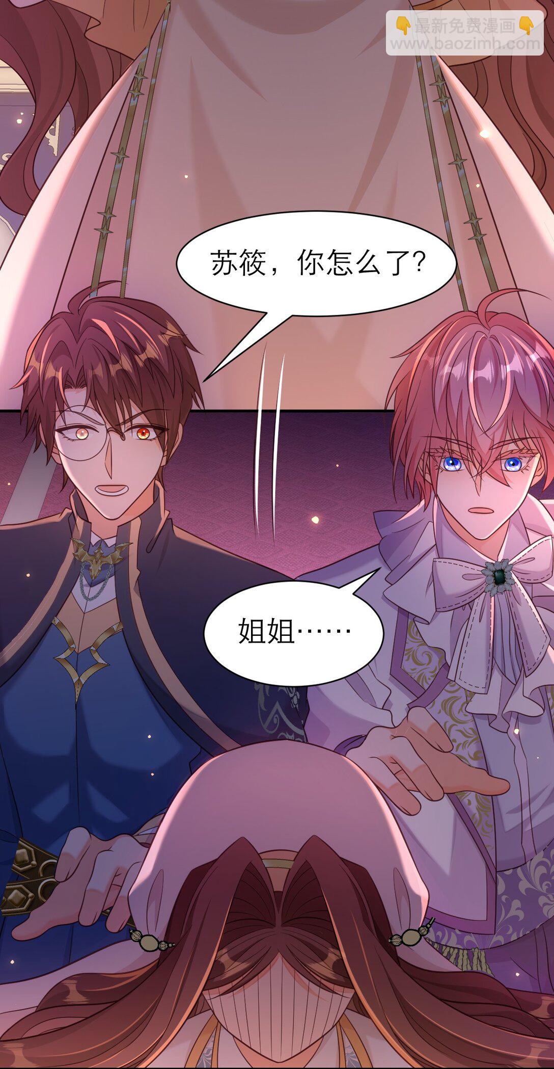 黑化男主順毛指南 - 085 轉化 - 6