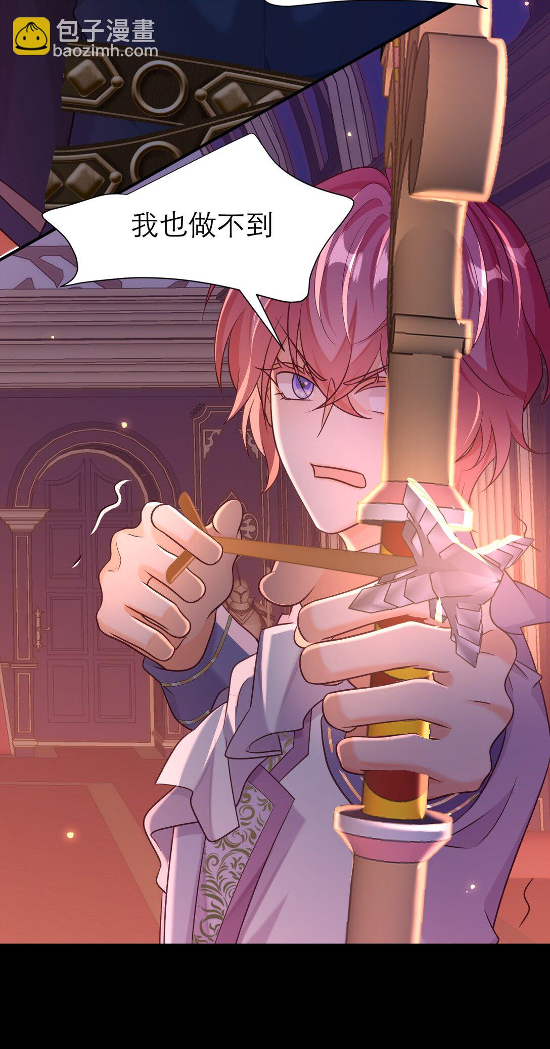 黑化男主順毛指南 - 085 轉化 - 4