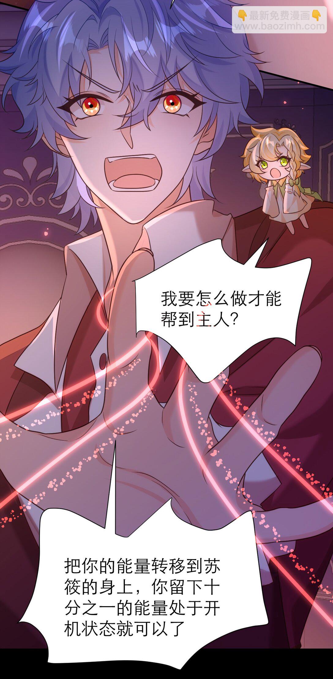 黑化男主順毛指南 - 085 轉化 - 1