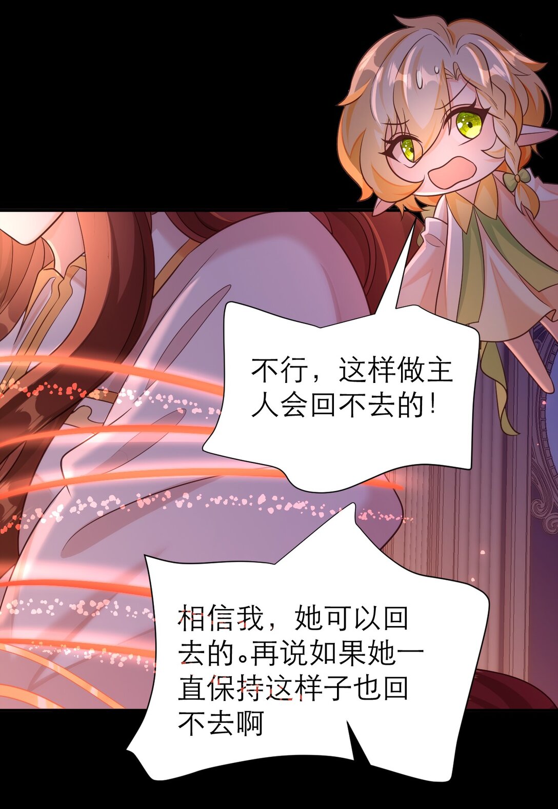 黑化男主順毛指南 - 085 轉化 - 2