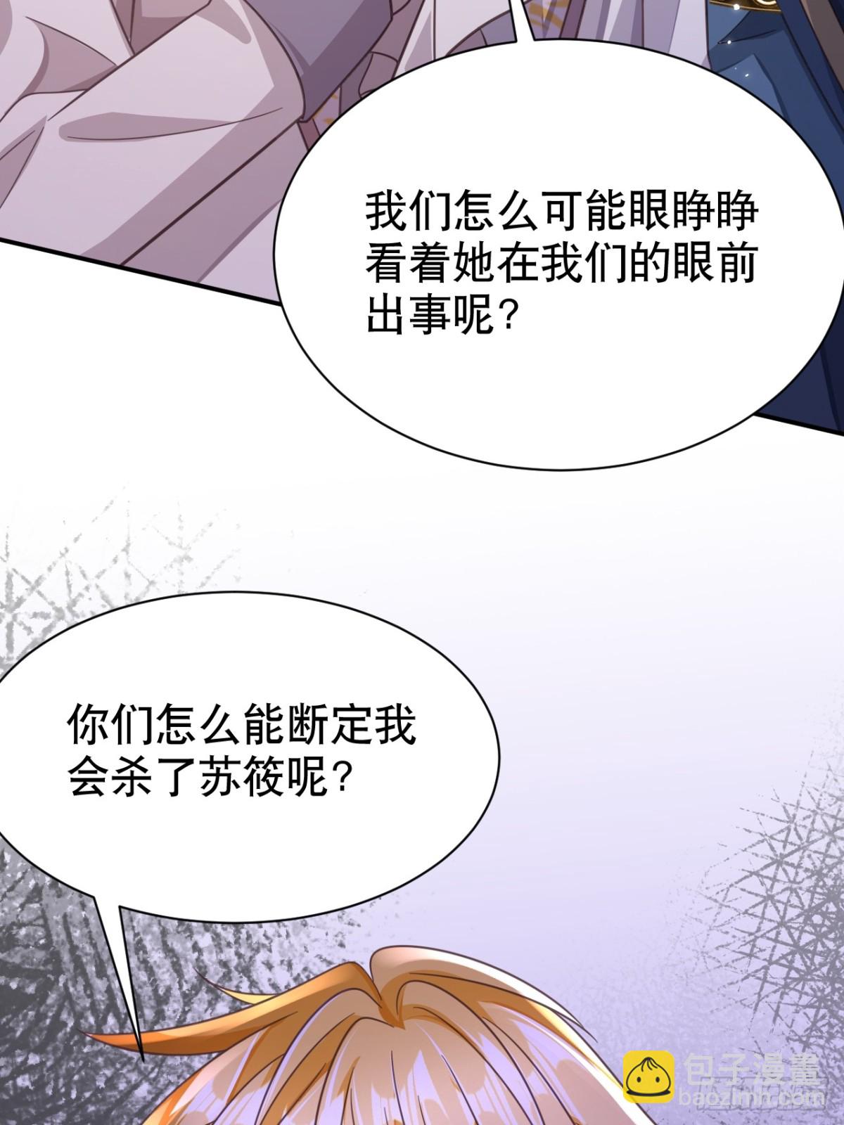 黑化男主順毛指南 - 87.蘇筱不是蘇筱？(1/2) - 3