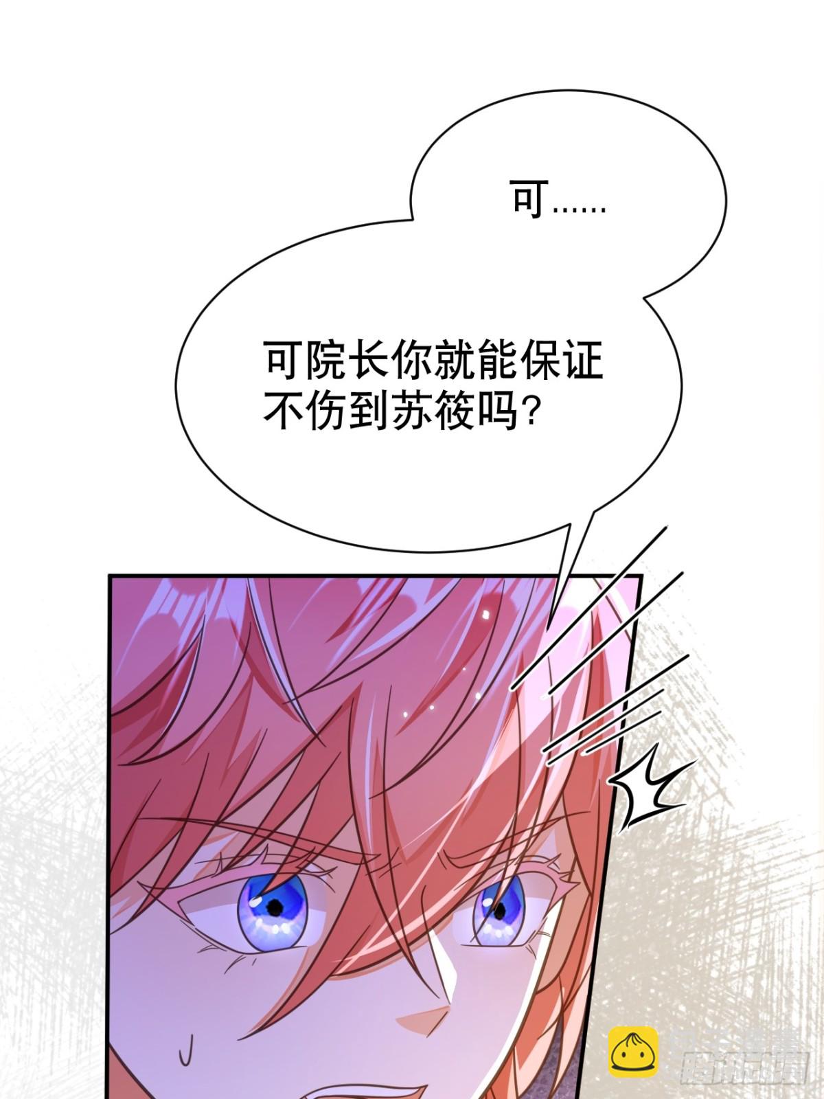 黑化男主順毛指南 - 87.蘇筱不是蘇筱？(1/2) - 5