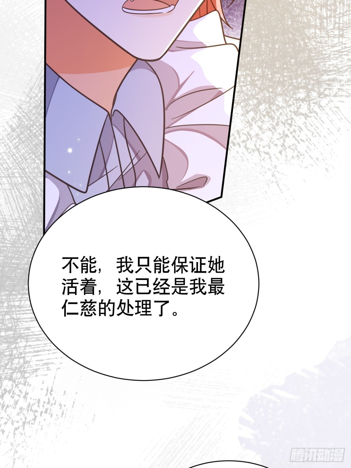 黑化男主順毛指南 - 87.蘇筱不是蘇筱？(1/2) - 6