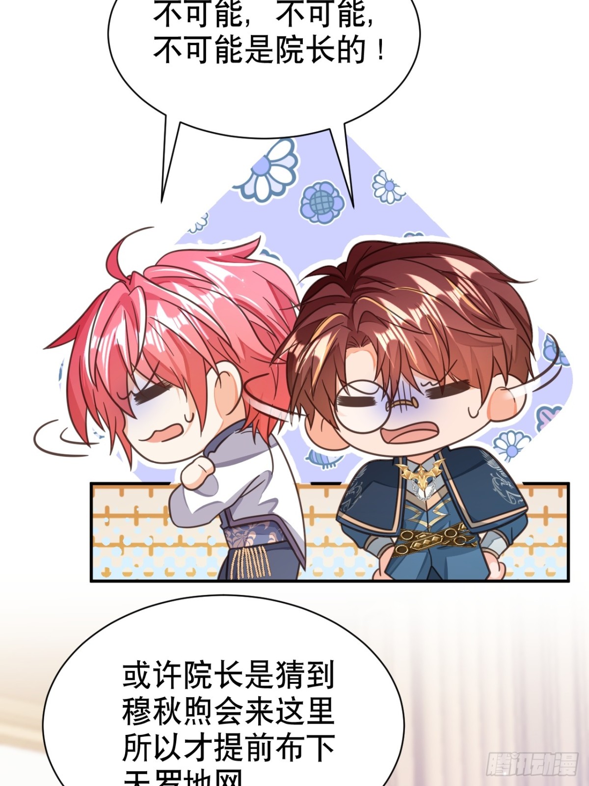 黑化男主順毛指南 - 87.蘇筱不是蘇筱？(1/2) - 6