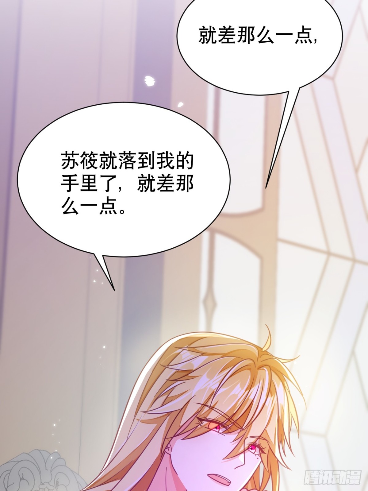 黑化男主順毛指南 - 87.蘇筱不是蘇筱？(1/2) - 1