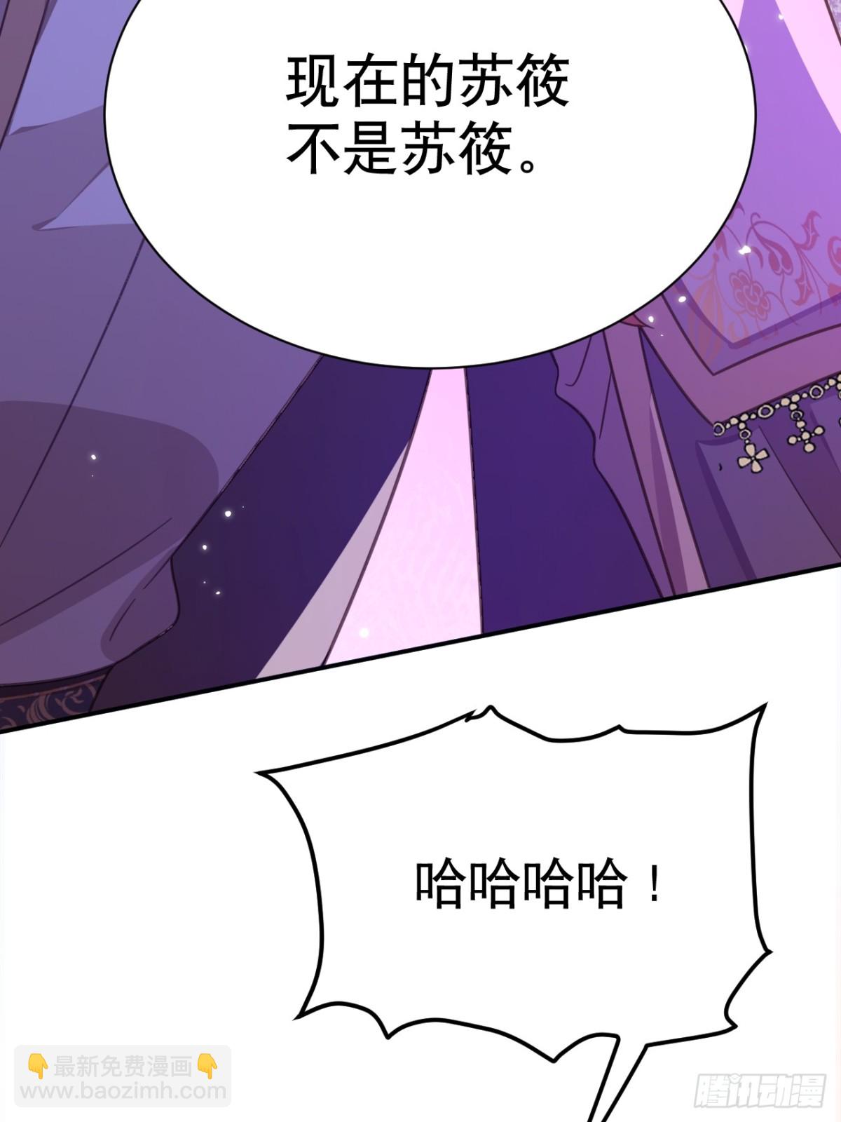 黑化男主順毛指南 - 87.蘇筱不是蘇筱？(1/2) - 1