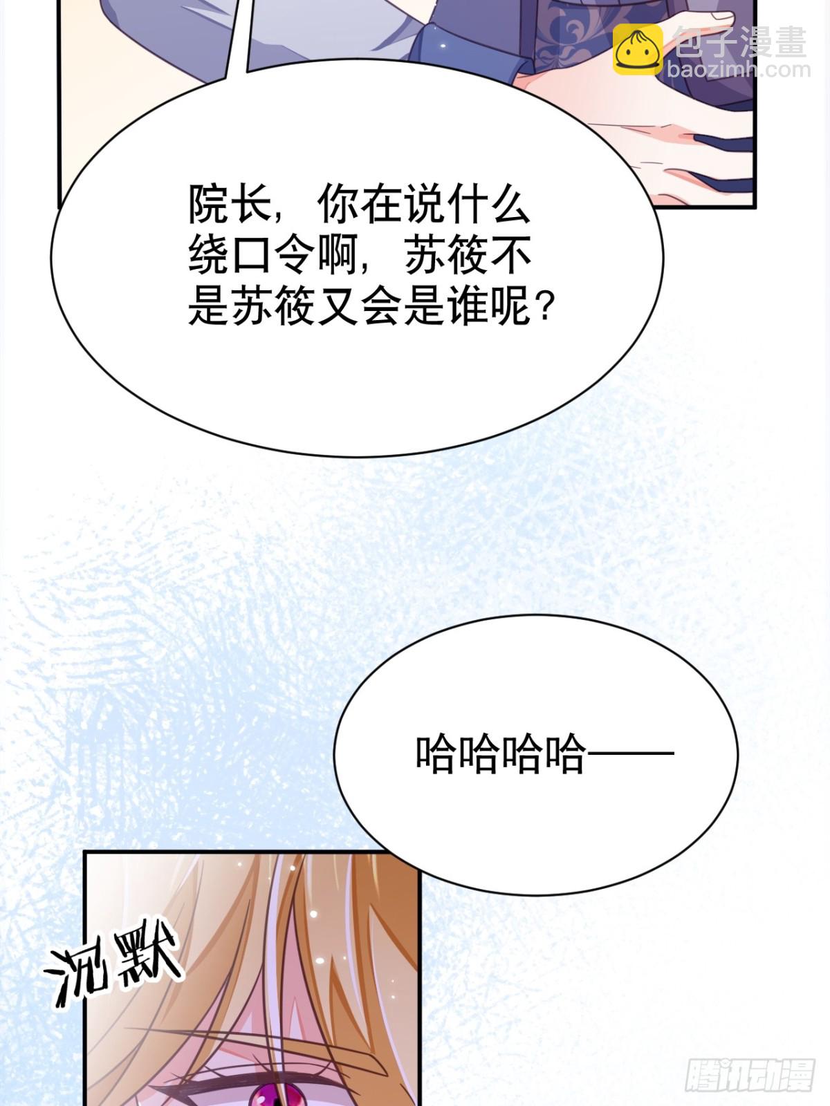 黑化男主順毛指南 - 87.蘇筱不是蘇筱？(1/2) - 3