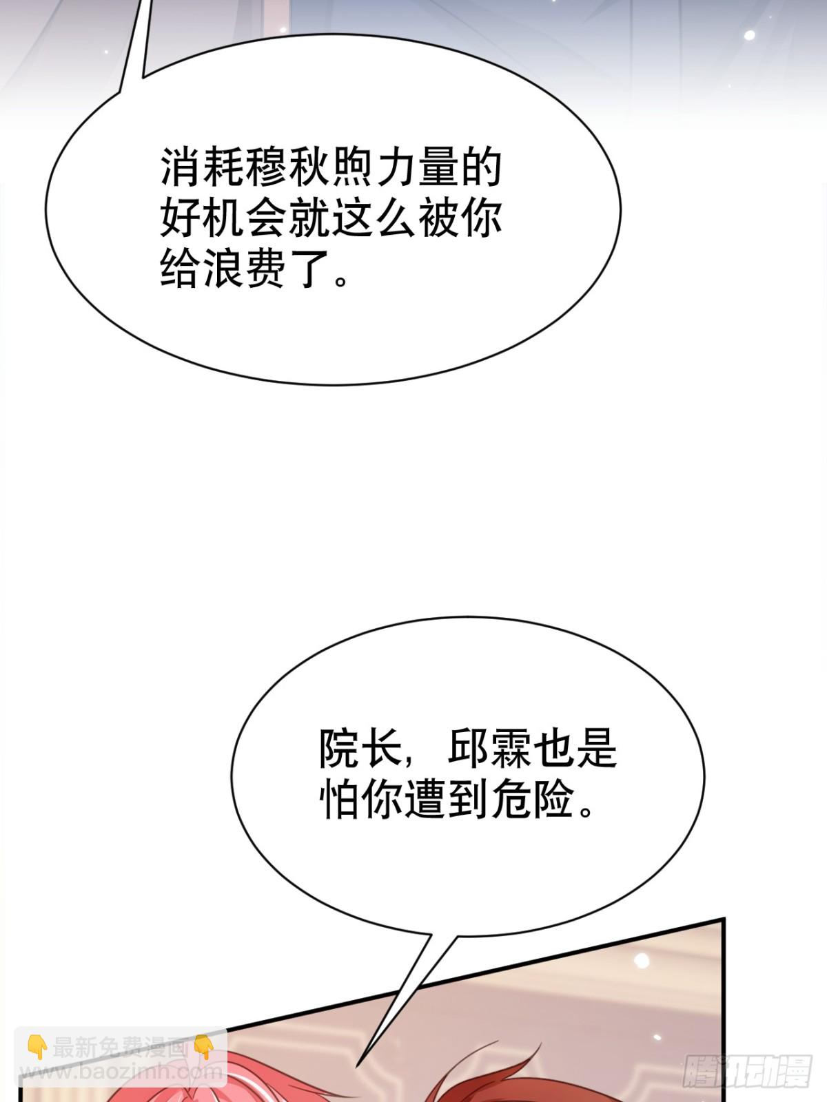 黑化男主順毛指南 - 87.蘇筱不是蘇筱？(1/2) - 6