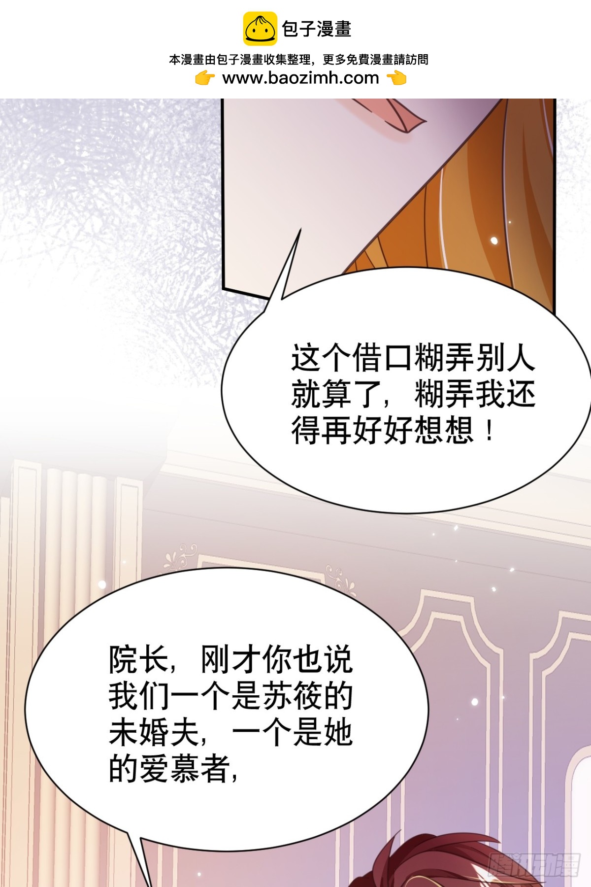 黑化男主順毛指南 - 87.蘇筱不是蘇筱？(1/2) - 1