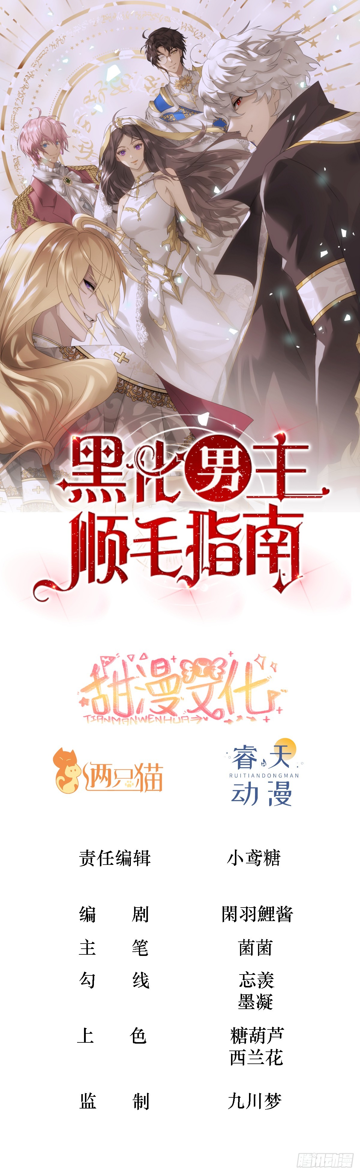 黑化男主順毛指南 - 89.學會吸血鬼的力量 - 1