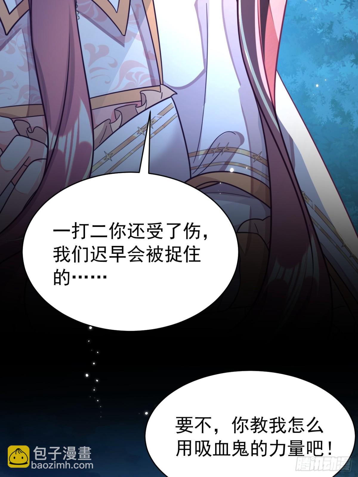 黑化男主順毛指南 - 89.學會吸血鬼的力量 - 4