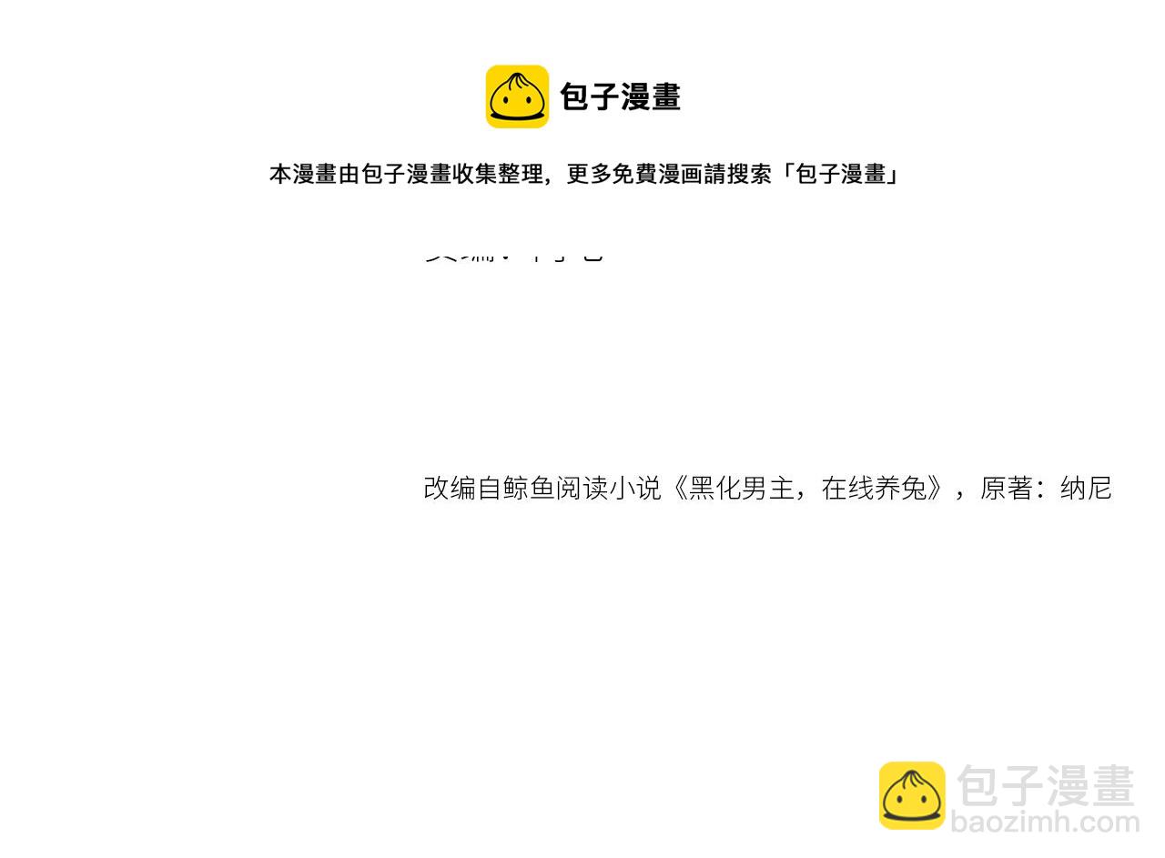 第10话 兔子我不要了！(1/3)-第12话