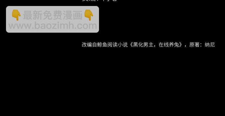 第2话 死不了的小废兔(1/2)-第4话