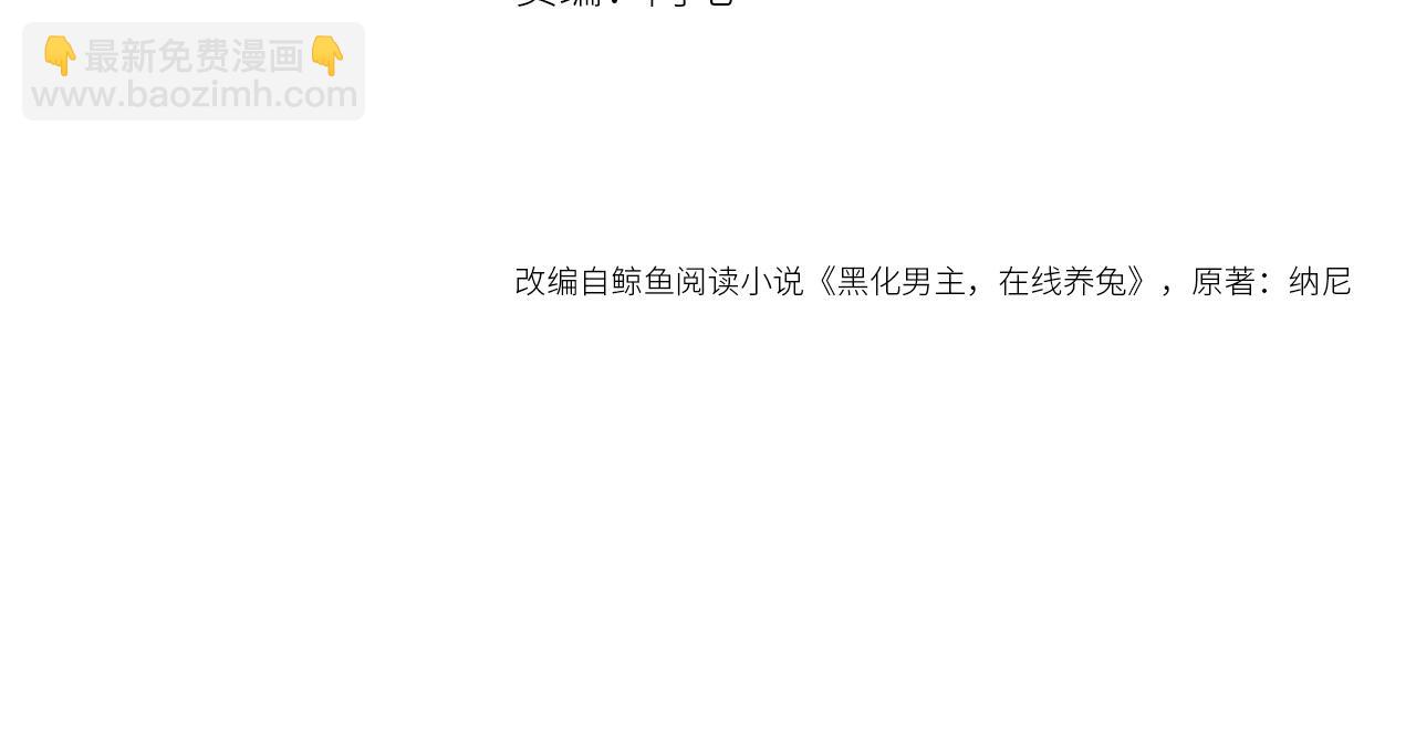 第38话 敢动我的兔子？！(1/2)-第40话