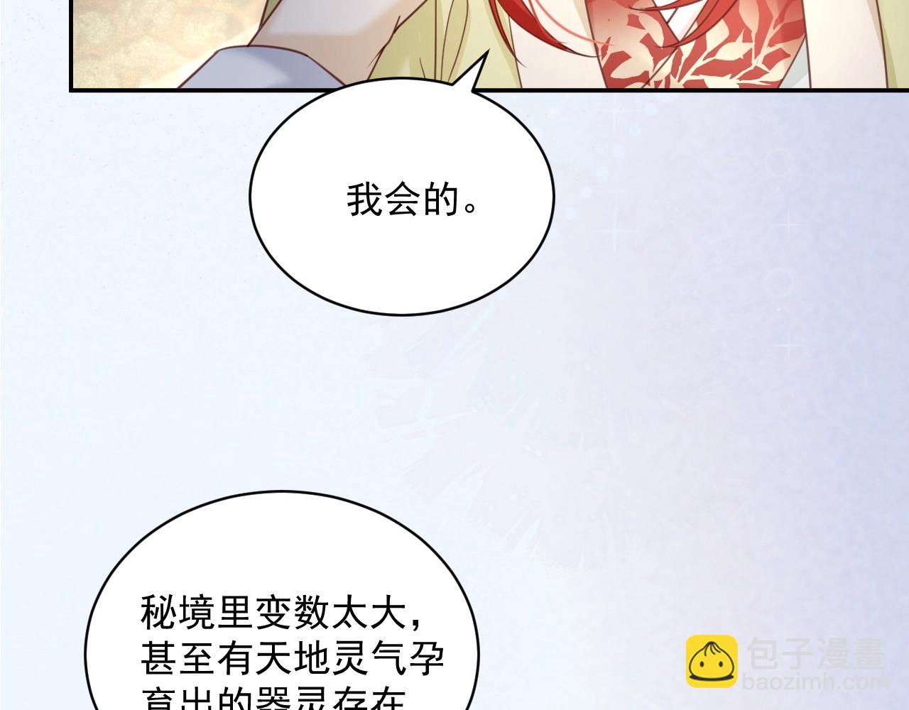 第50话 和他一起去探险(1/2)-第52话