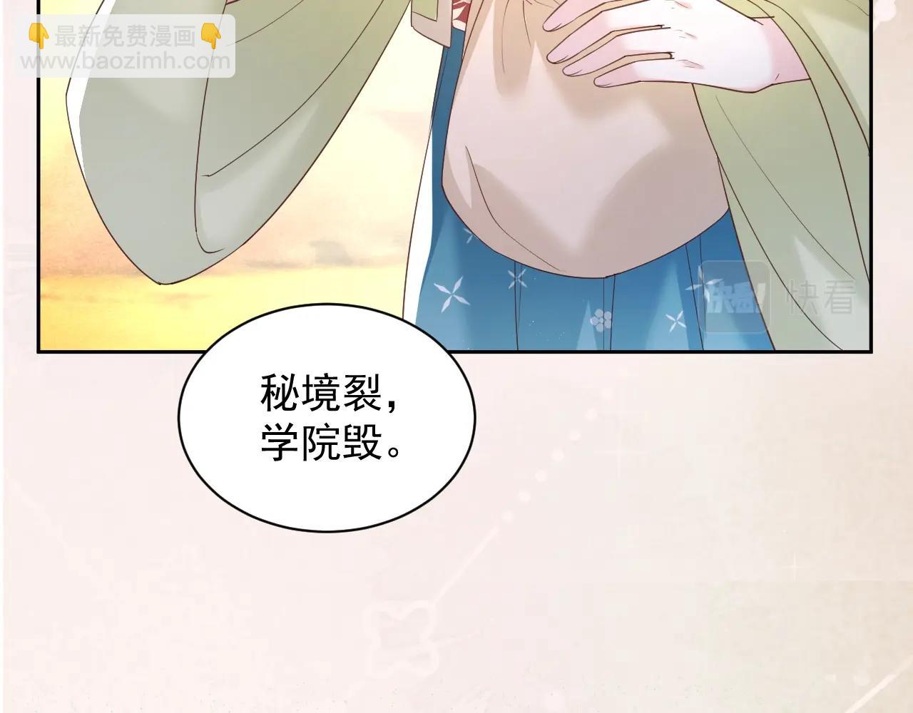 黑化男主在線養兔 - 第54話 暴走失控！(2/2) - 4