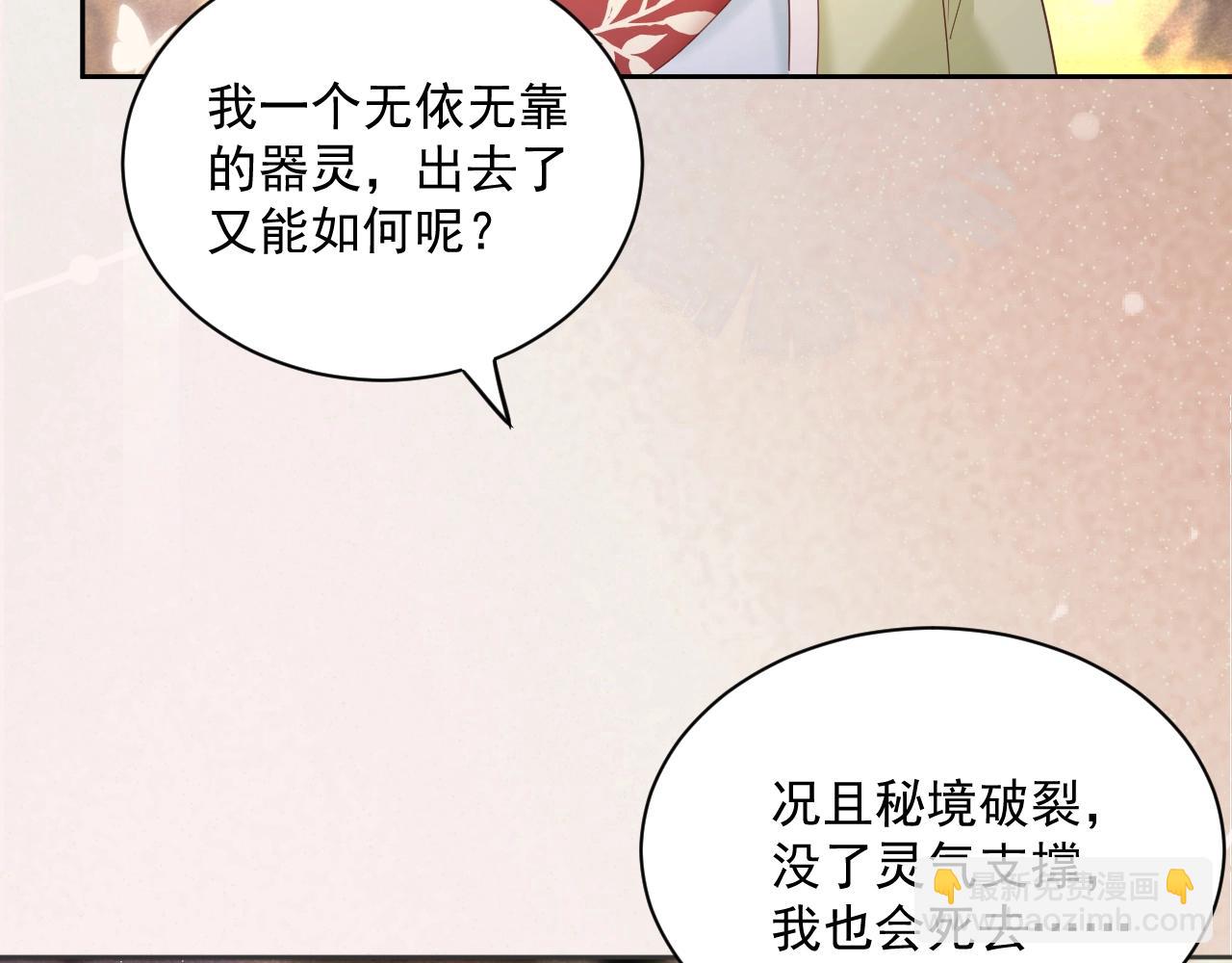 黑化男主在線養兔 - 第54話 暴走失控！(2/2) - 8