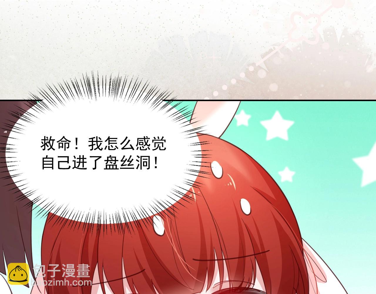 黑化男主在線養兔 - 第54話 暴走失控！(2/2) - 7