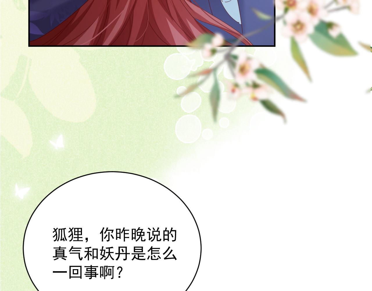 第60话 狐狸的告白(1/2)-第62话