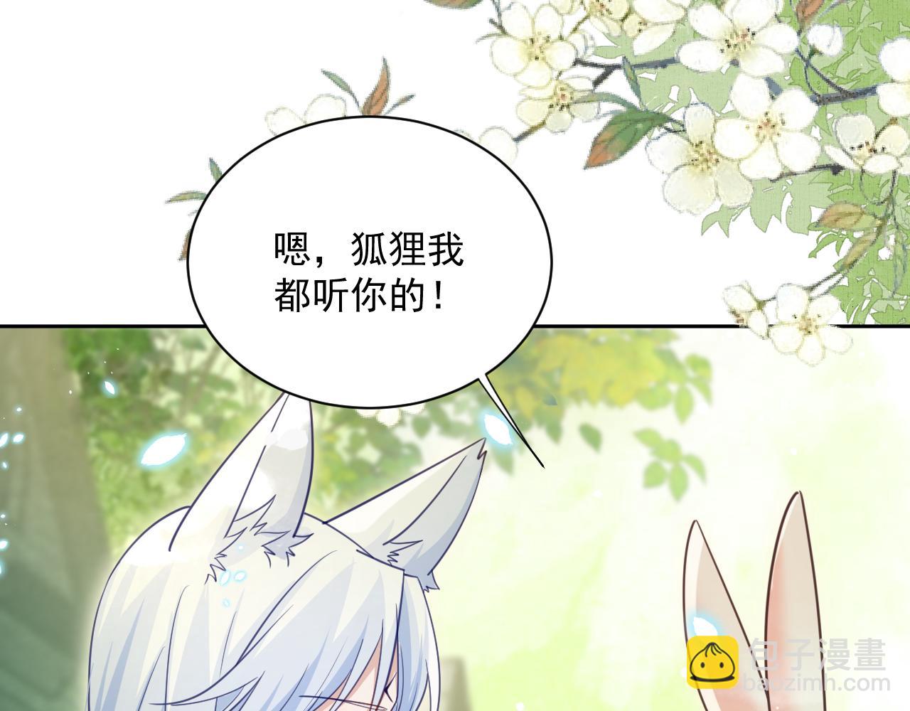 第66话 狐狸的诱惑(1/2)-第68话