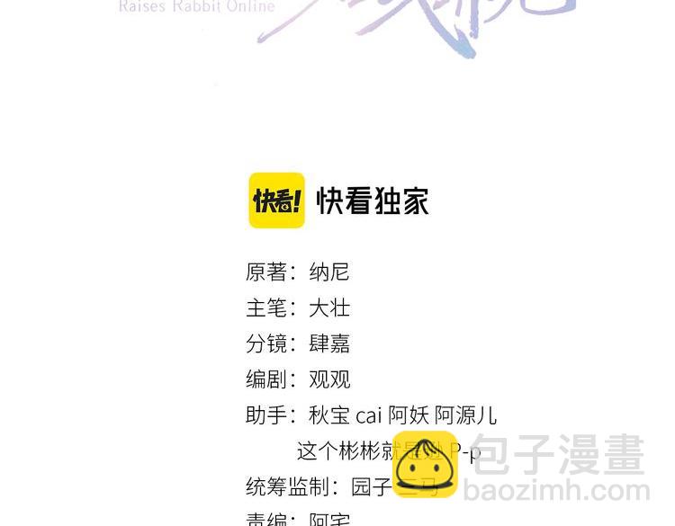 第72话 兔子被劫走(1/2)-第74话