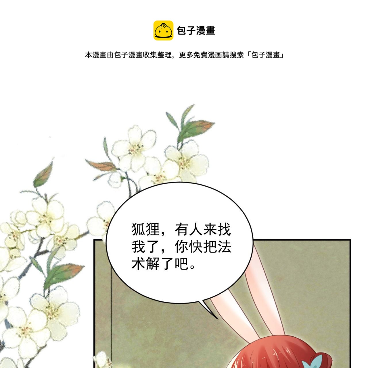 第78话 姐妹告密(1/3)-第80话